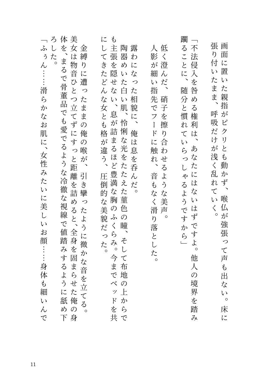 ヤリチン男が貞操逆転世界で因果応報メス堕ち記録【前立腺イキ/男潮吹き/ラストTSわからせ】 画像9
