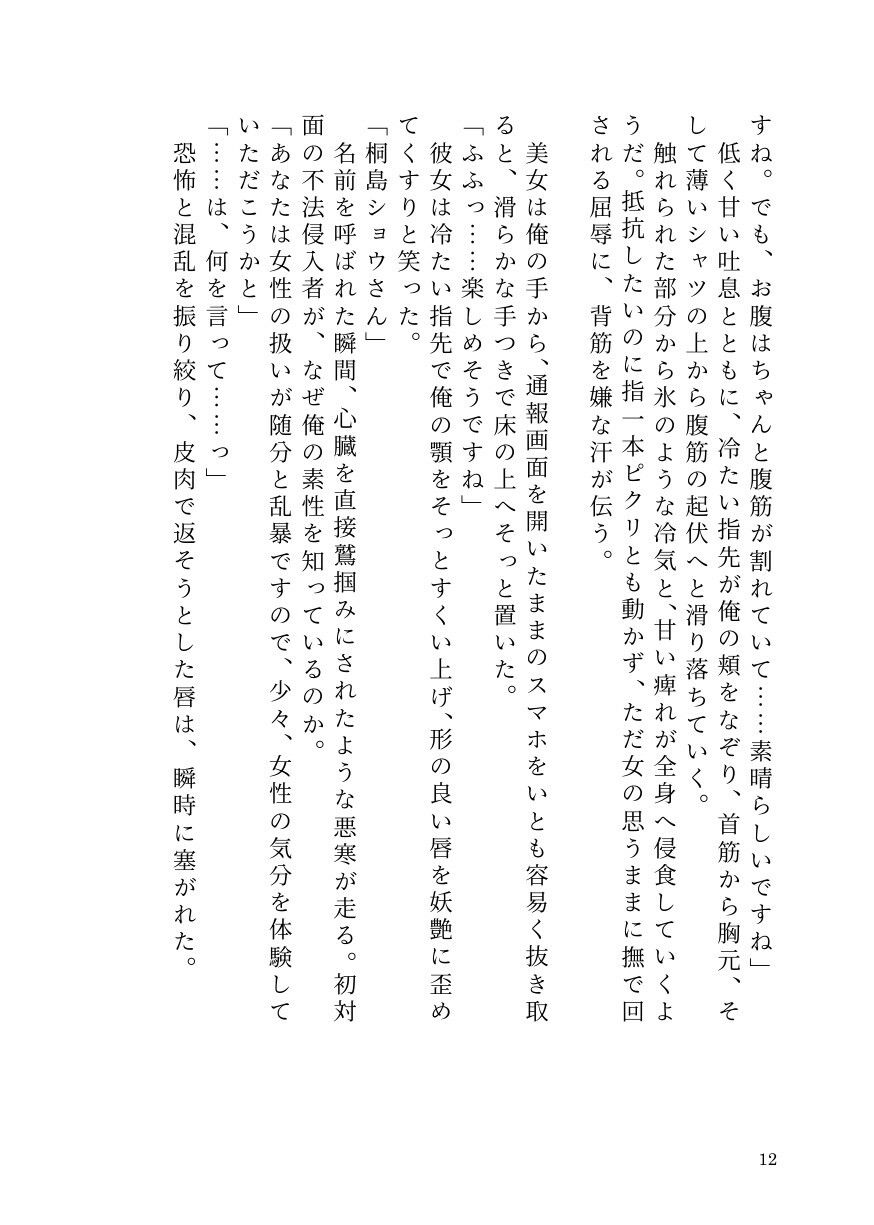 ヤリチン男が貞操逆転世界で因果応報メス堕ち記録【前立腺イキ/男潮吹き/ラストTSわからせ】 画像10