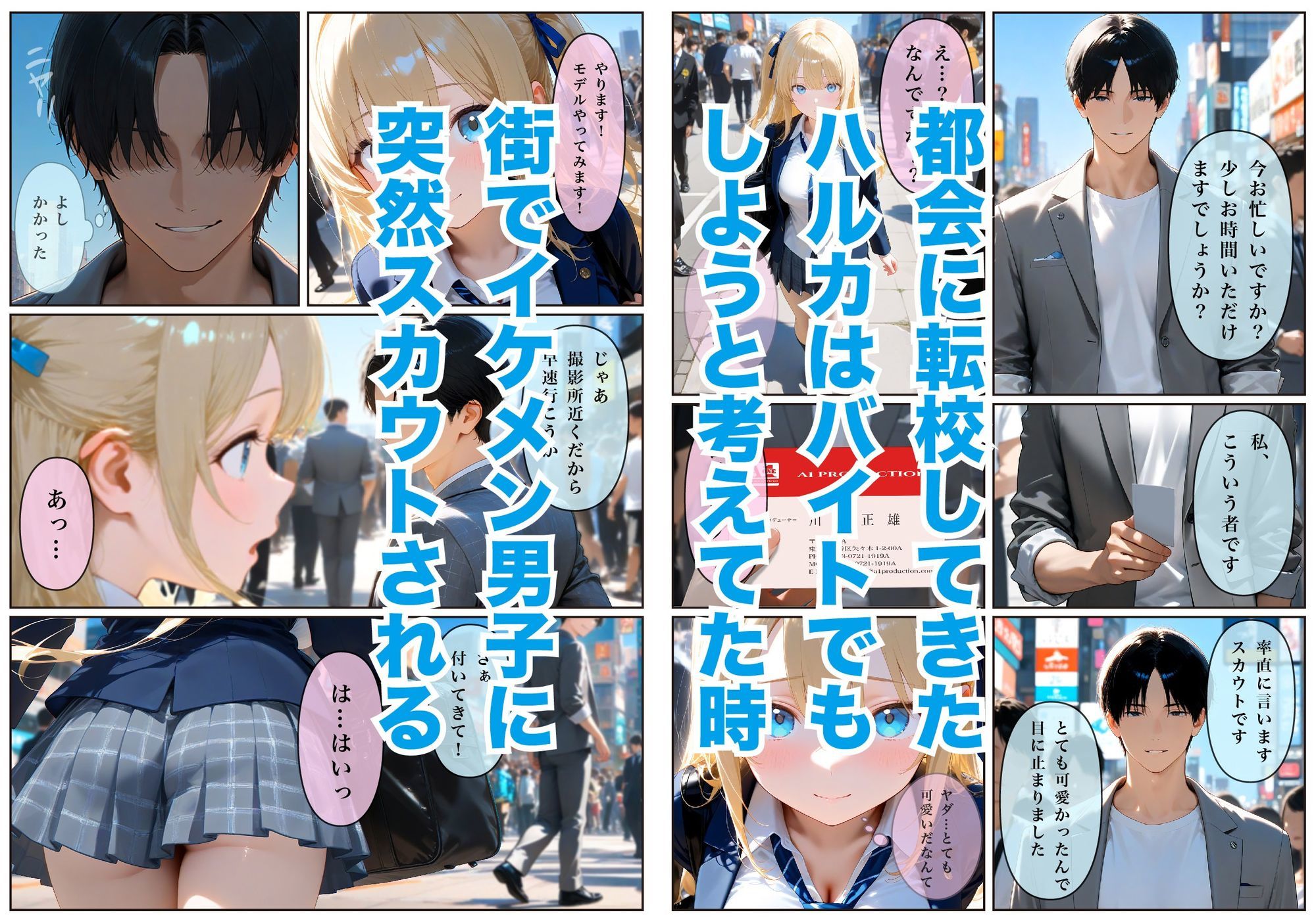 ハルカの黒歴史 悪夢のスカウト 前編 画像2