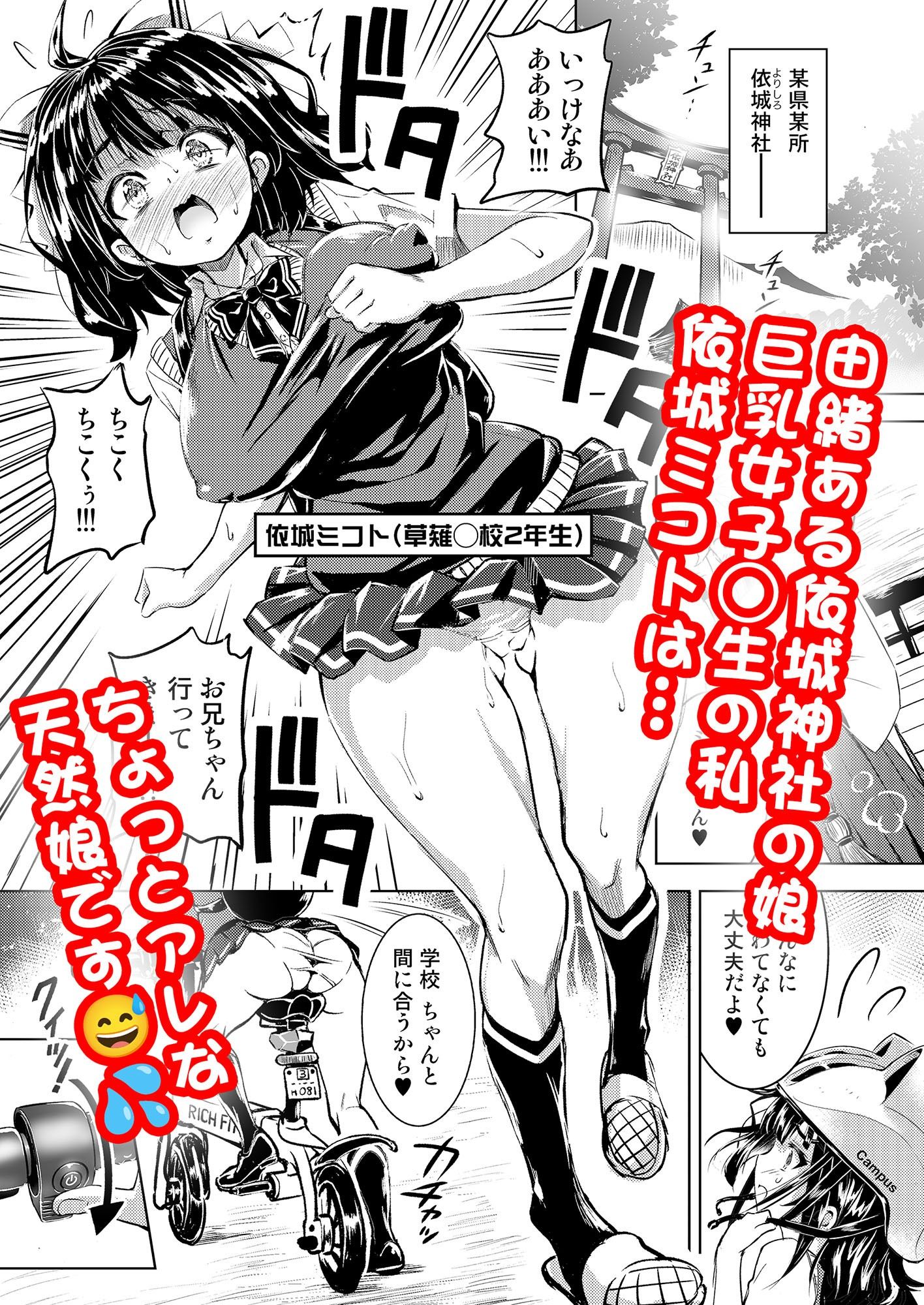 依城ミコトは憑かれたい POSSESSION 1 MARINA 画像1