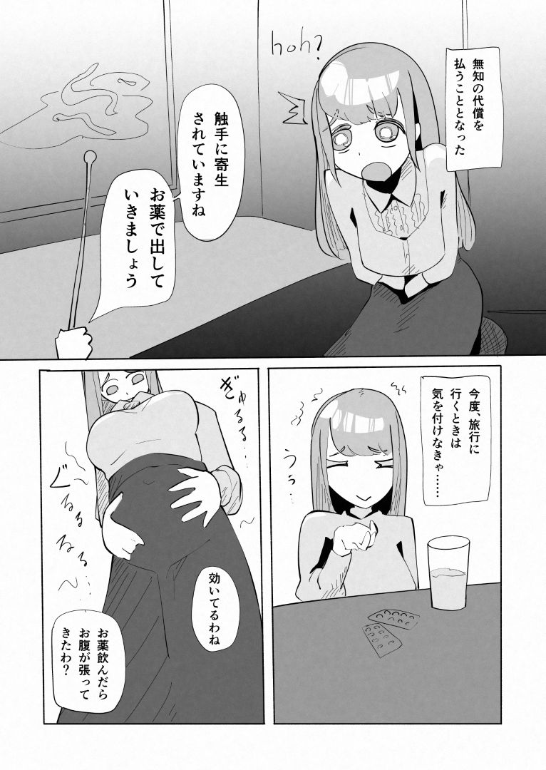お嬢さまVS触手 お腹の中で繁殖する触手をがんばってお尻から ひねり出す 画像2