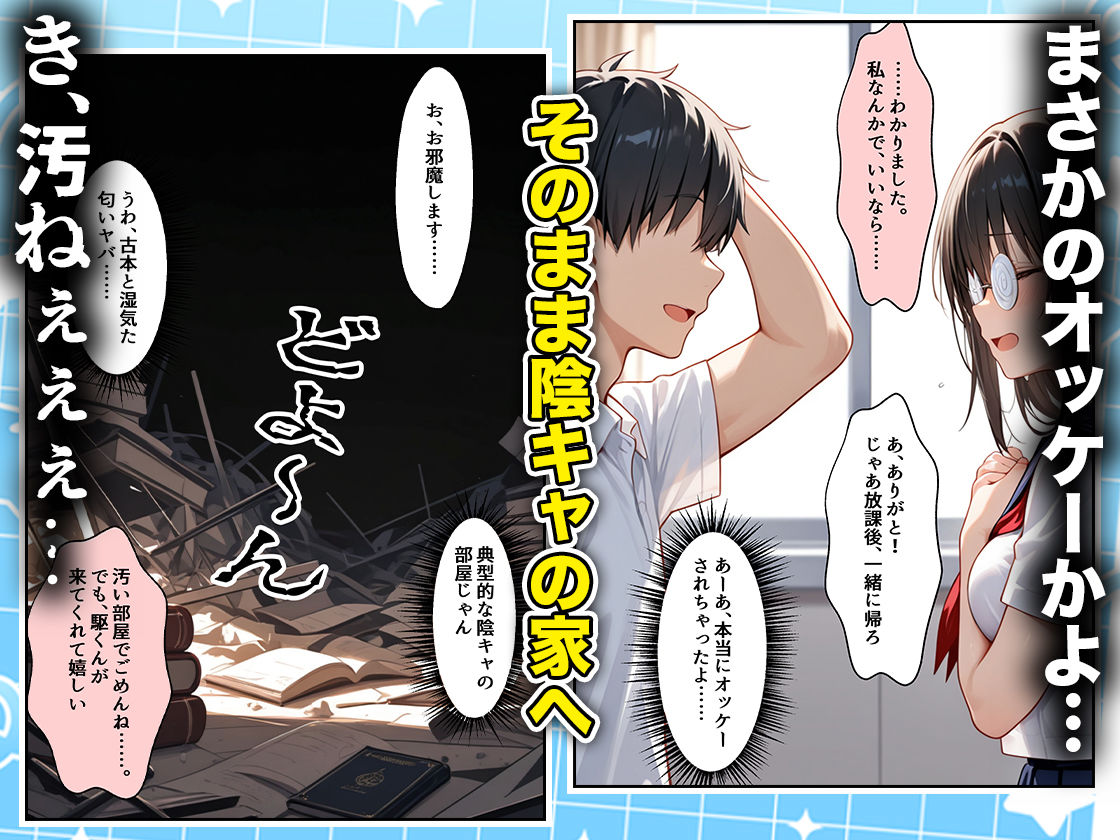 罰ゲームの嘘告白で抱いたクラスの陰キャブスに種付けしていたら眼鏡が外れてエロ嫁になりました 古手川編2