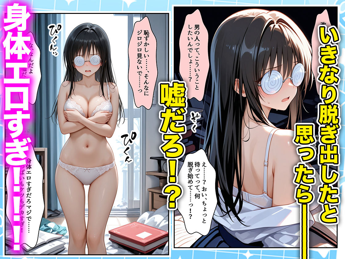 罰ゲームの嘘告白で抱いたクラスの陰キャブスに種付けしていたら眼鏡が外れてエロ嫁になりました 古手川編3