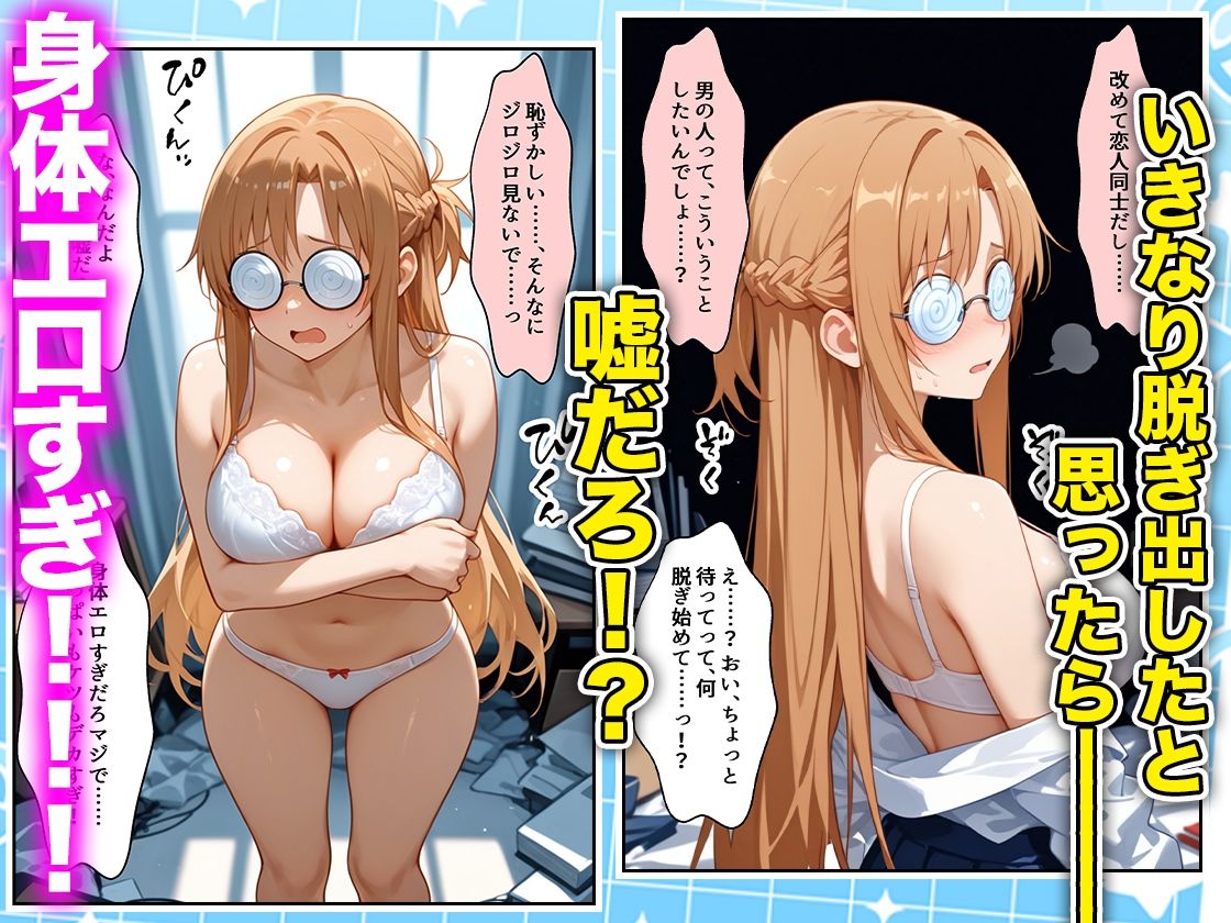 罰ゲームの嘘告白で抱いたクラスの陰キャブスに種付けしていたら眼鏡が外れてエロ嫁になりました アスナ編3