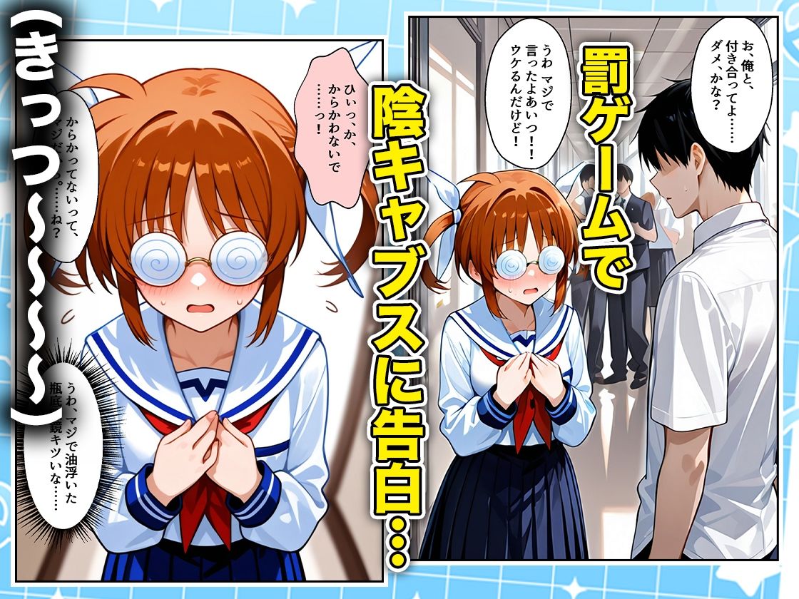 罰ゲームの嘘告白で抱いたクラスの陰キャブスに種付けしていたら眼鏡が外れてエロ嫁になりました  なのは編 サンプル画像 1