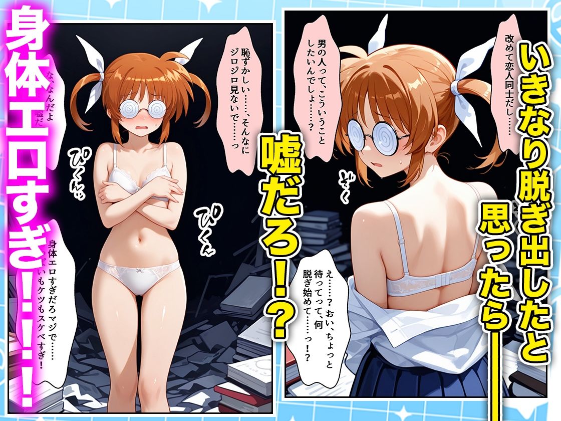 罰ゲームの嘘告白で抱いたクラスの陰キャブスに種付けしていたら眼鏡が外れてエロ嫁になりました なのは編3
