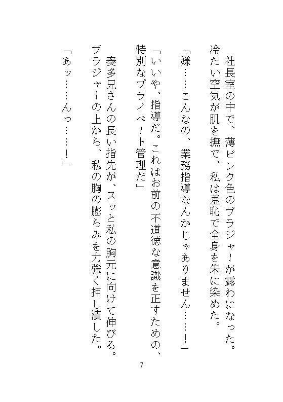冷酷社長なドS義兄の過剰な社内指導は、眼鏡妹の私を連続絶頂狂いするまで孕ませ種付けすることでした 画像1