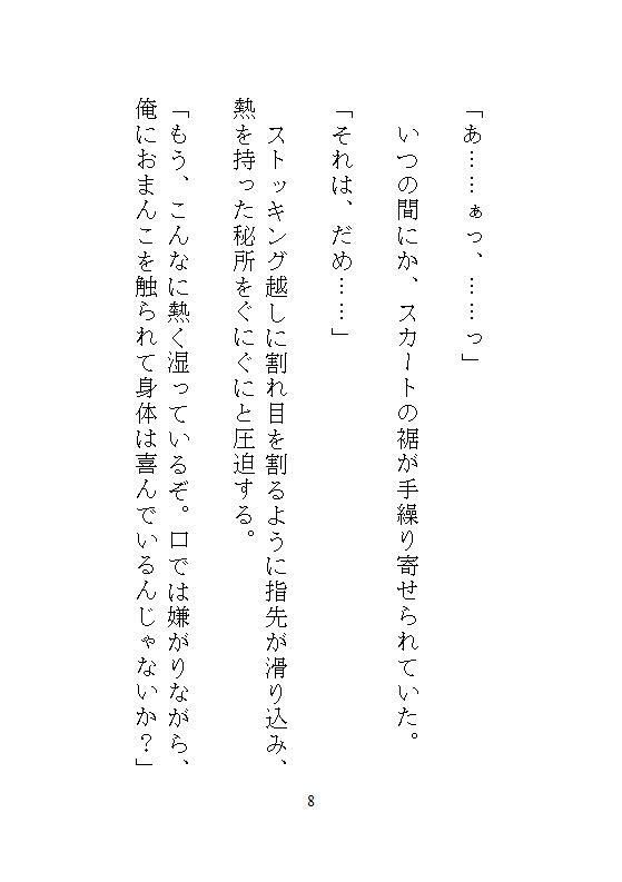 冷酷社長なドS義兄の過剰な社内指導は、眼鏡妹の私を連続絶頂狂いするまで孕ませ種付けすることでした 画像2
