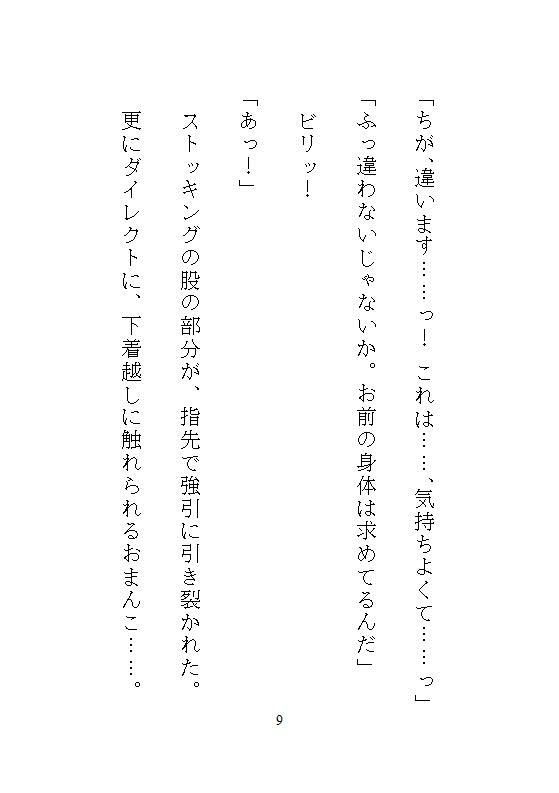 冷酷社長なドS義兄の過剰な社内指導は、眼鏡妹の私を連続絶頂狂いするまで孕ませ種付けすることでした 画像3