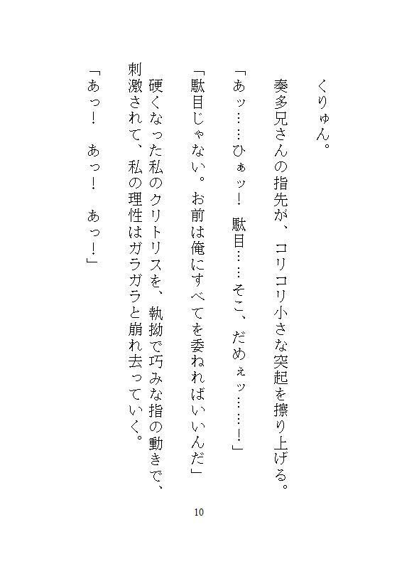 冷酷社長なドS義兄の過剰な社内指導は、眼鏡妹の私を連続絶頂狂いするまで孕ませ種付けすることでした 画像4