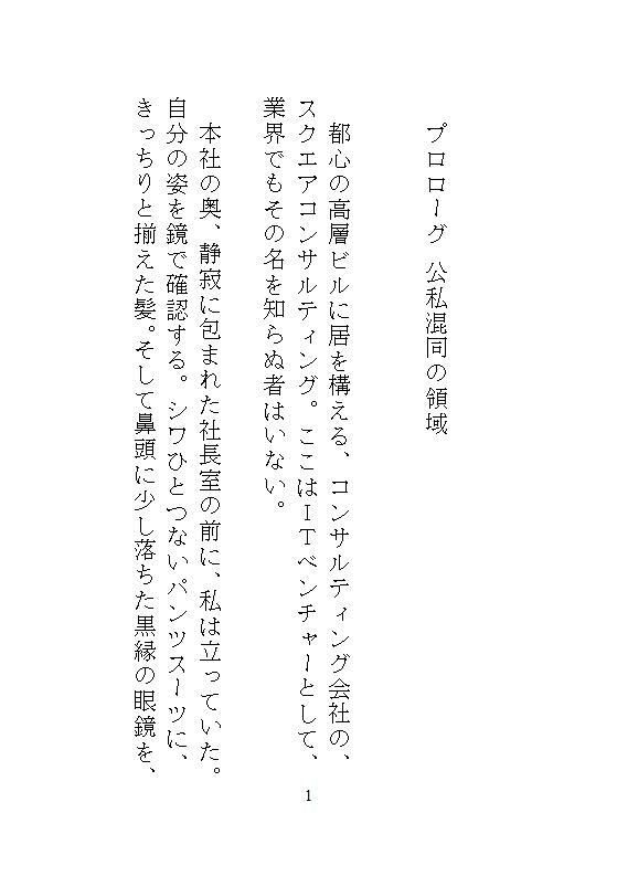 冷酷社長なドS義兄の過剰な社内指導は、眼鏡妹の私を連続絶頂狂いするまで孕ませ種付けすることでした 画像5