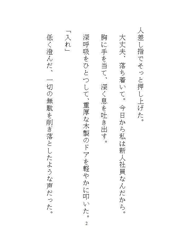 冷酷社長なドS義兄の過剰な社内指導は、眼鏡妹の私を連続絶頂狂いするまで孕ませ種付けすることでした 画像6