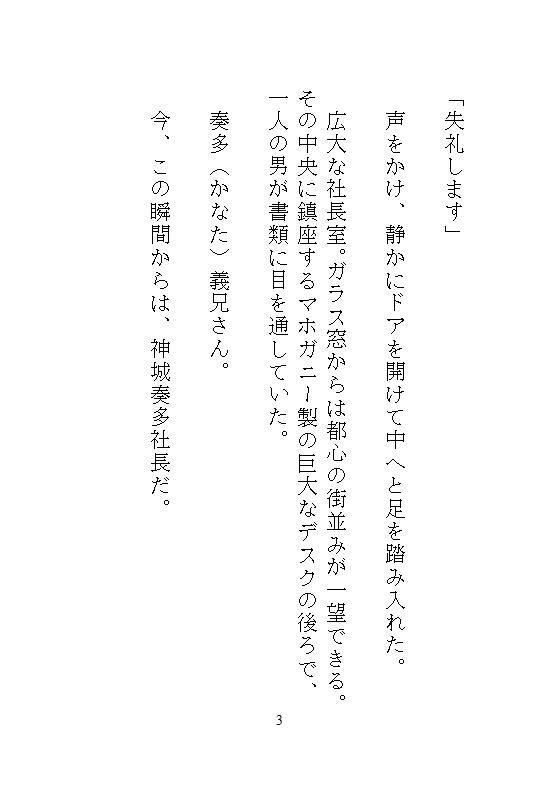 冷酷社長なドS義兄の過剰な社内指導は、眼鏡妹の私を連続絶頂狂いするまで孕ませ種付けすることでした 画像7