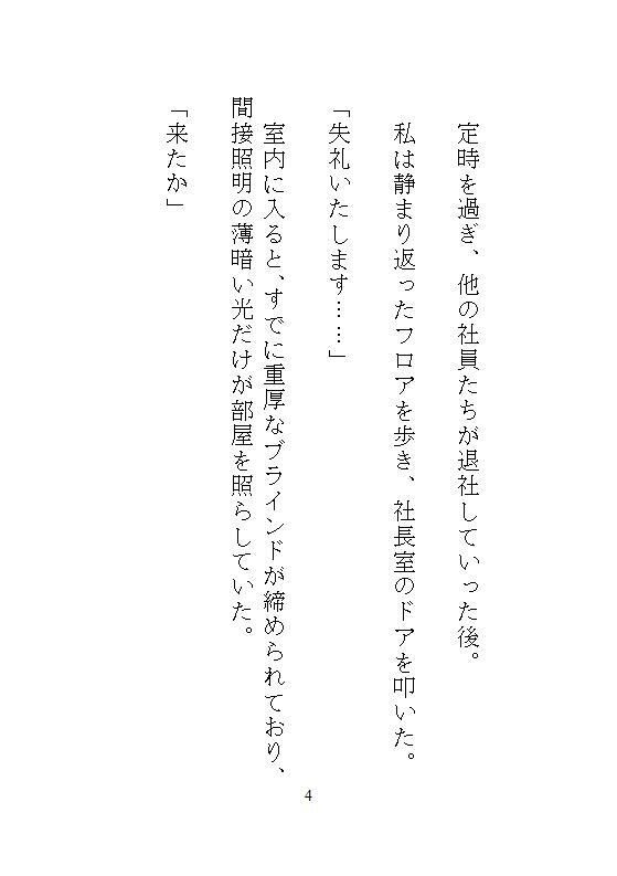 冷酷社長なドS義兄の過剰な社内指導は、眼鏡妹の私を連続絶頂狂いするまで孕ませ種付けすることでした 画像8