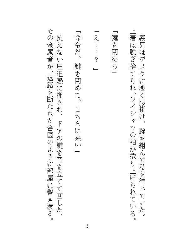 冷酷社長なドS義兄の過剰な社内指導は、眼鏡妹の私を連続絶頂狂いするまで孕ませ種付けすることでした 画像9