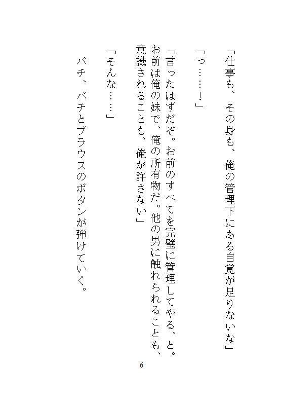 冷酷社長なドS義兄の過剰な社内指導は、眼鏡妹の私を連続絶頂狂いするまで孕ませ種付けすることでした 画像10