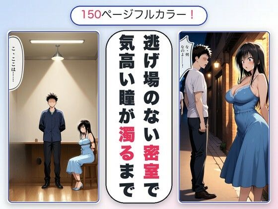 パパ活風紀委員長 〜逃げた代償は孕むまでの調教〜 画像2
