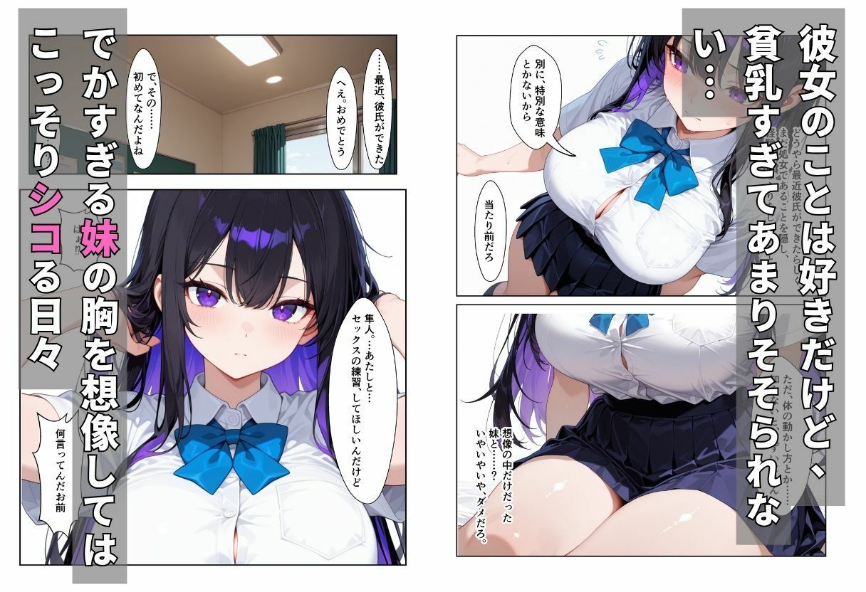処女のクールギャル妹と生ハメでセックス練習する話 画像1