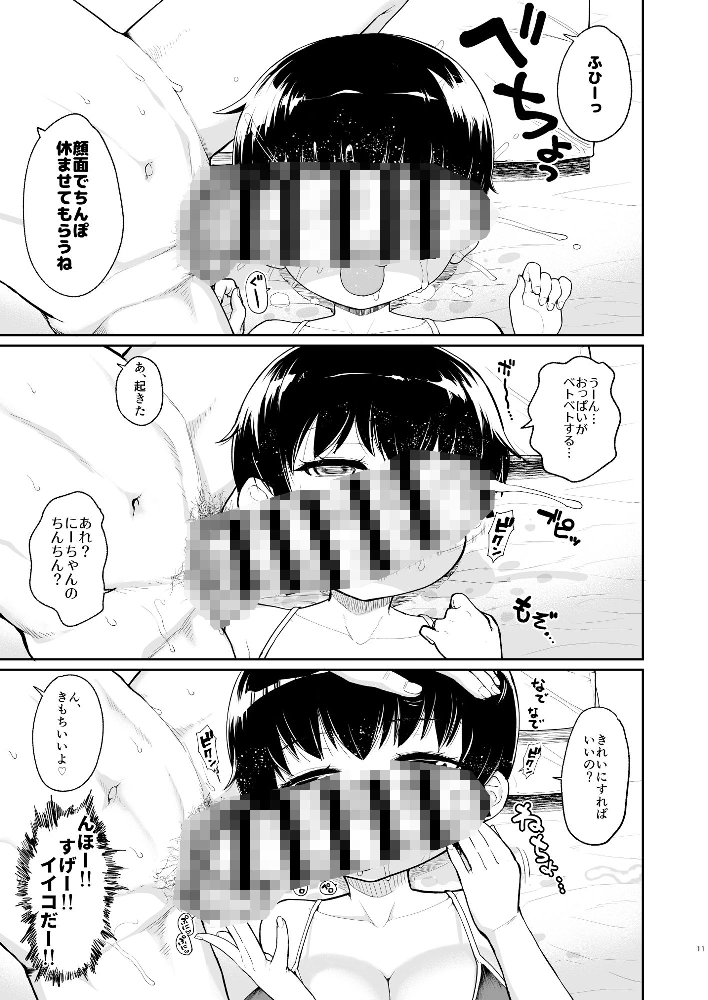 【無料エロ漫画】d_812732 俺の言うことを何でも信じてくれるおっぱいが大きないくみちゃん 水着編(サボテンビンタ)