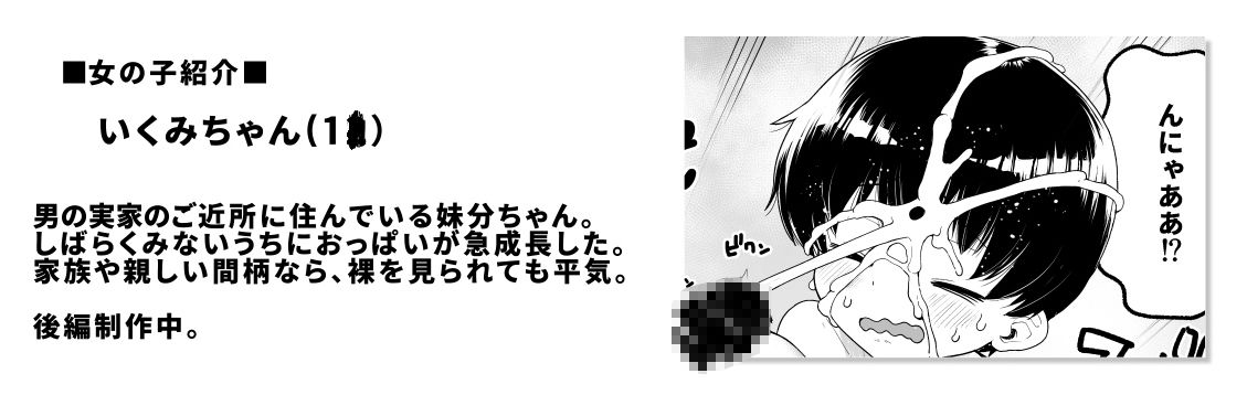 【無料エロ漫画】d_812732 俺の言うことを何でも信じてくれるおっぱいが大きないくみちゃん 水着編(サボテンビンタ)