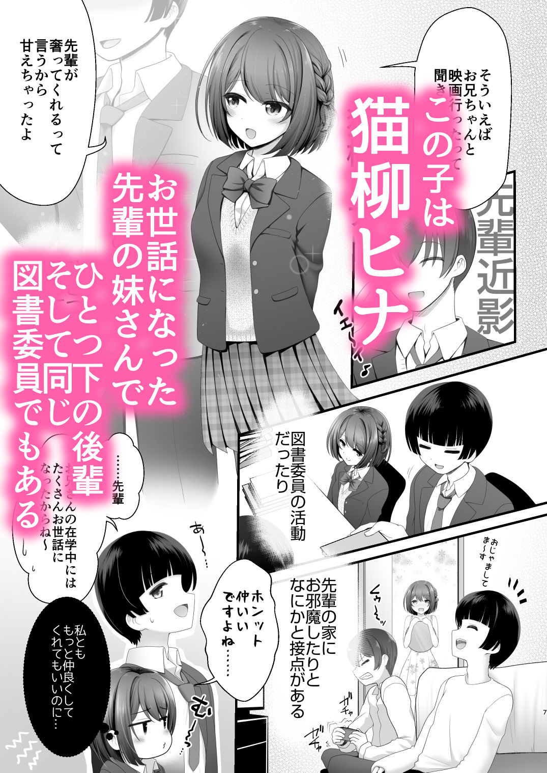 後輩女子×初コス  〜作品のこと1ミリも知らないおんなのこがしてくれる初々しいコスプレからしか摂れない栄養素ってあるよね〜1