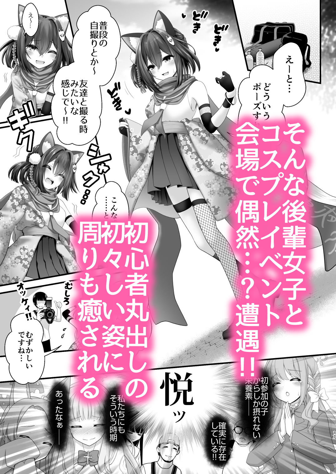 後輩女子×初コス  〜作品のこと1ミリも知らないおんなのこがしてくれる初々しいコスプレからしか摂れない栄養素ってあるよね〜2