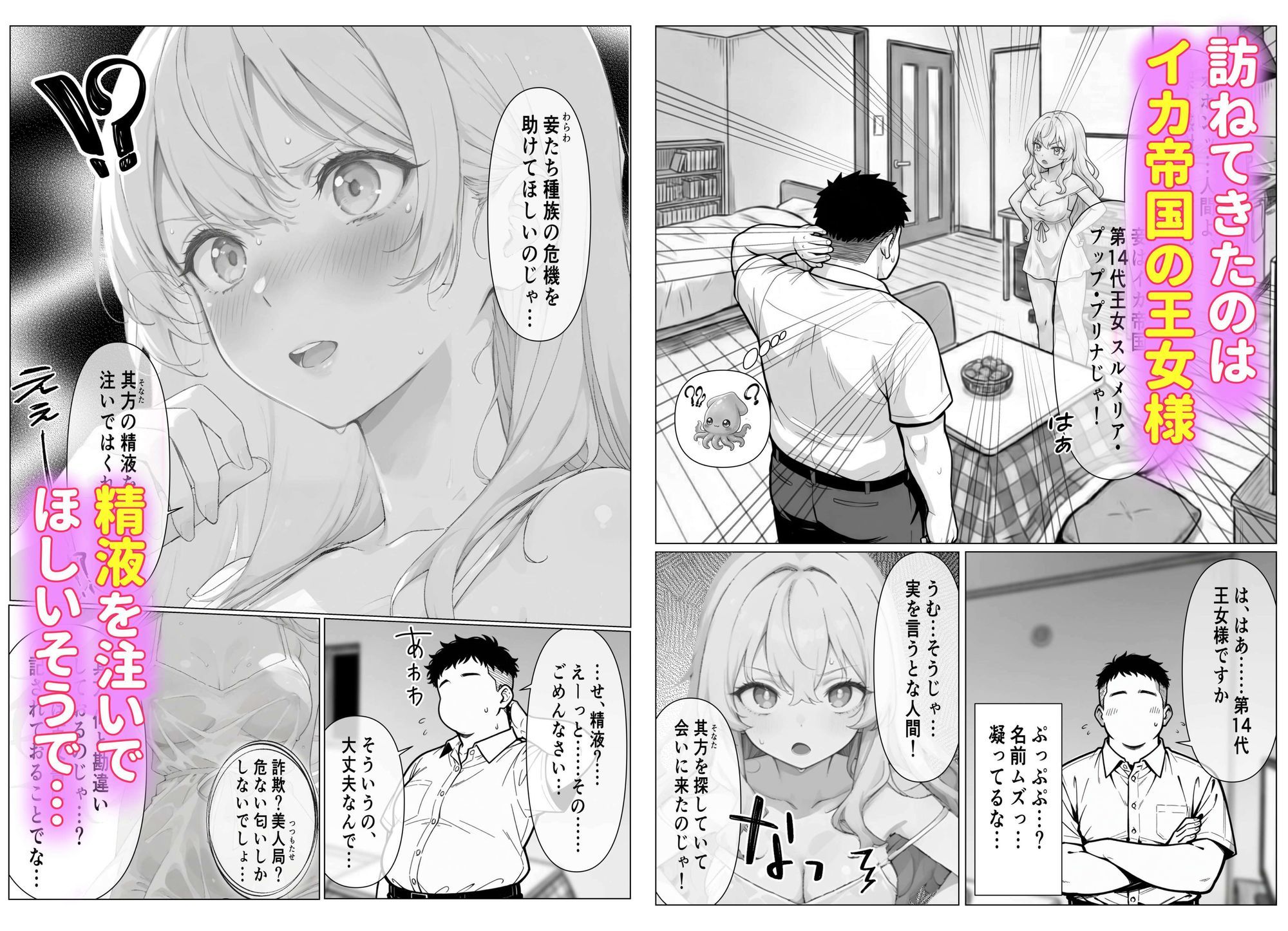 イカ臭い俺ができること 〜絶滅イカ種族を中出しで救う方法〜の作品画像 5