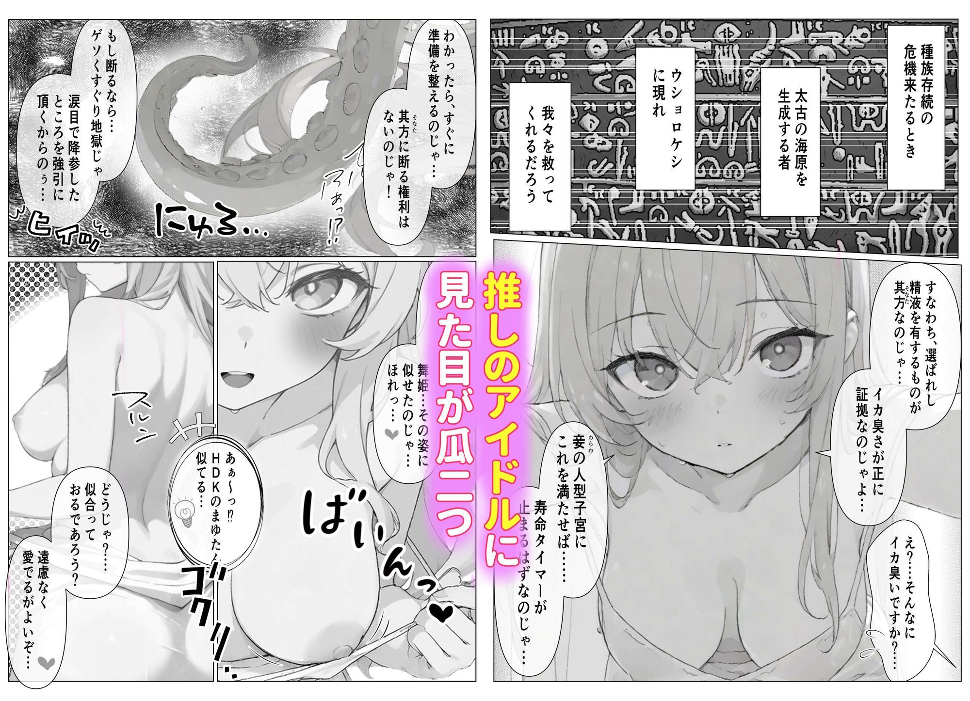イカ臭い俺ができること 〜絶滅イカ種族を中出しで救う方法〜の作品画像 6