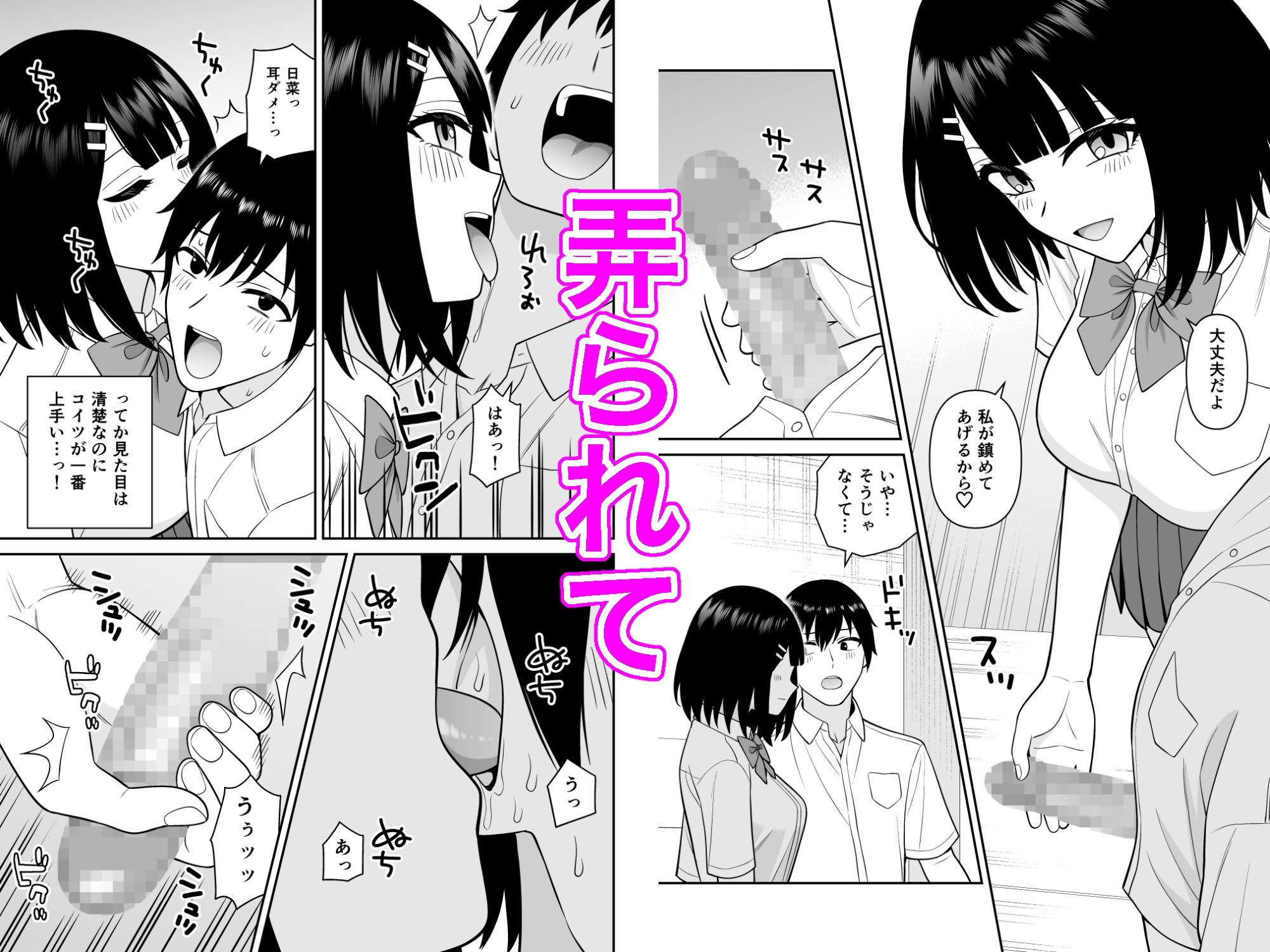 幼馴染は全員痴女！？でも男はオレだけなのでヤられまくった 画像3