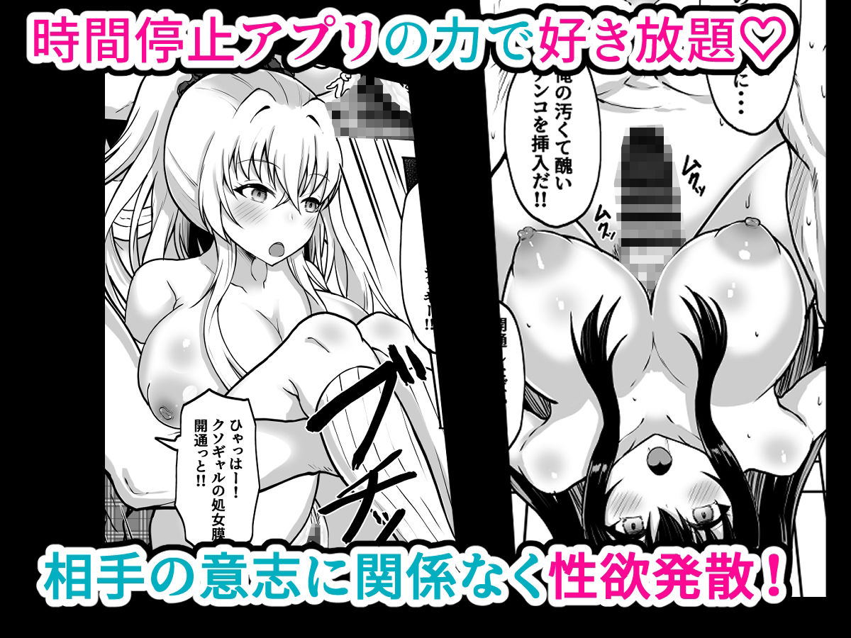 時間停止学園  クラスメートや教師とハーレム 画像2