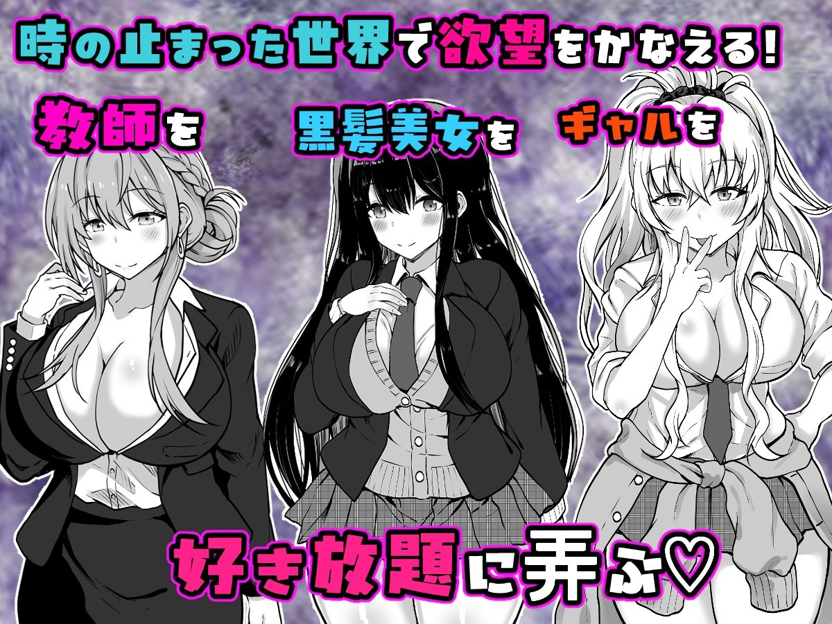 時間停止学園  クラスメートや教師とハーレム 画像6