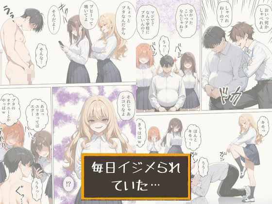 いじめてくるヤンキー女子が、屋上では僕のチ○ポでイキ狂う 画像2