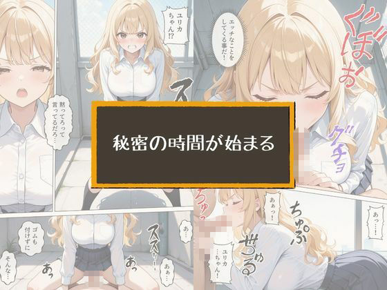 いじめてくるヤンキー女子が、屋上では僕のチ○ポでイキ狂う 画像5