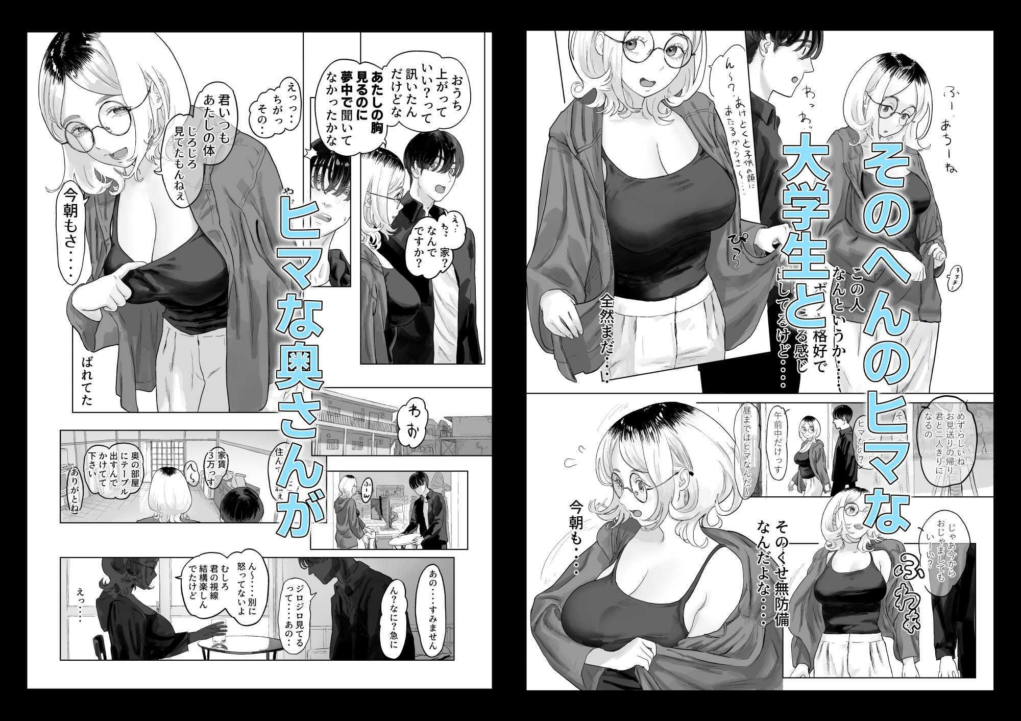 まだメスな近所のママとえっちする 画像1