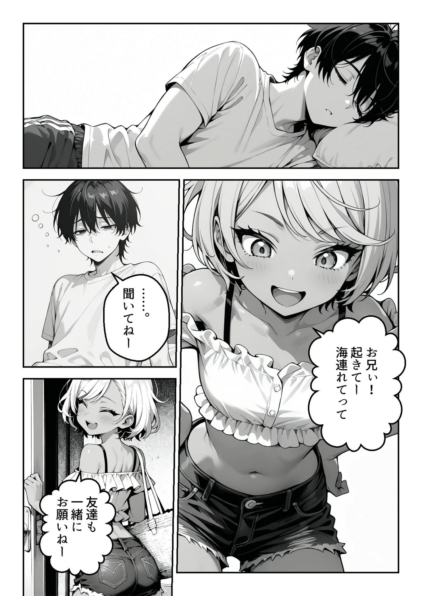 ギャル妹に振り回された夏。気づけば妹の親友と恋をしていた。 画像2