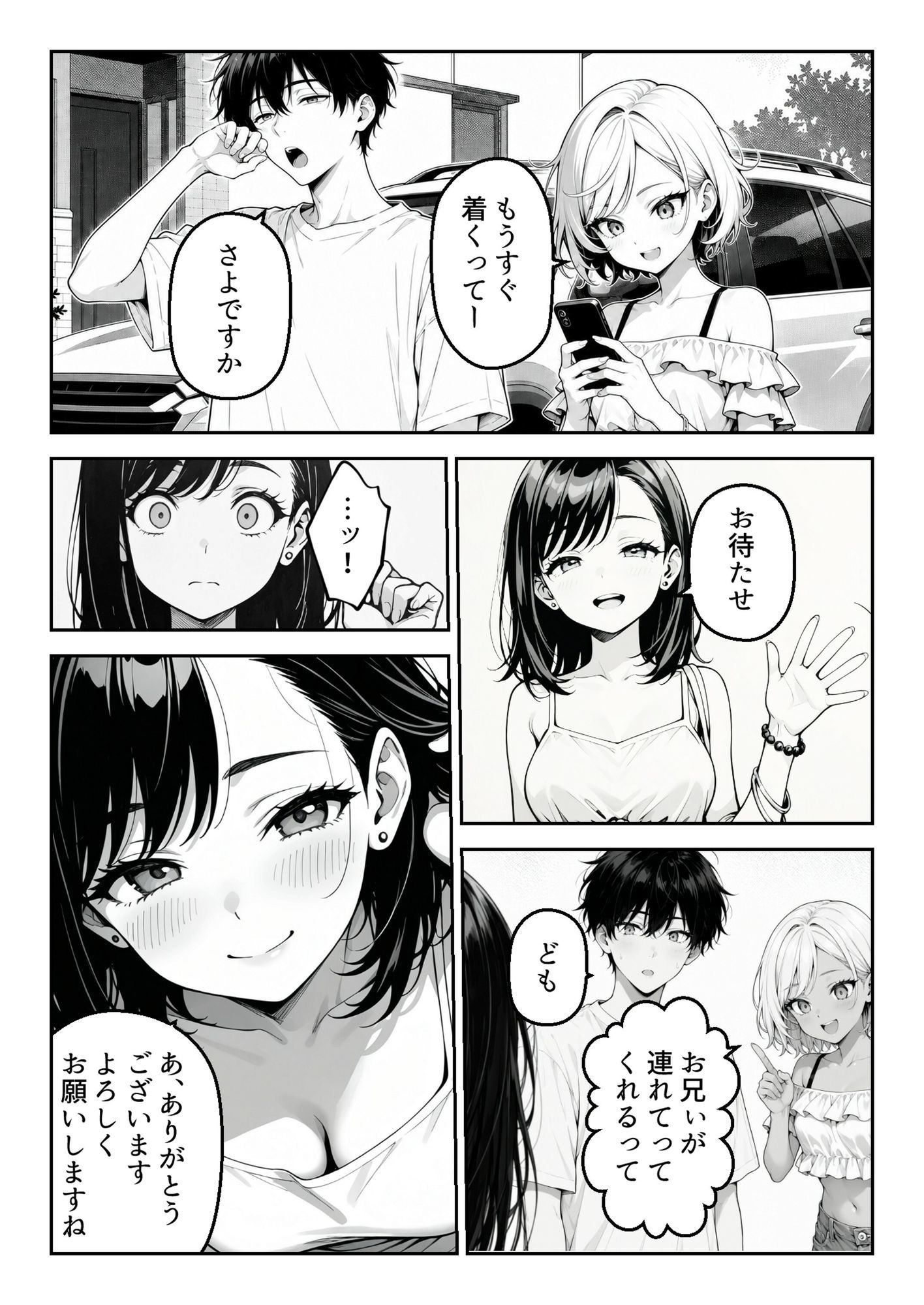 ギャル妹に振り回された夏。気づけば妹の親友と恋をしていた。 画像3