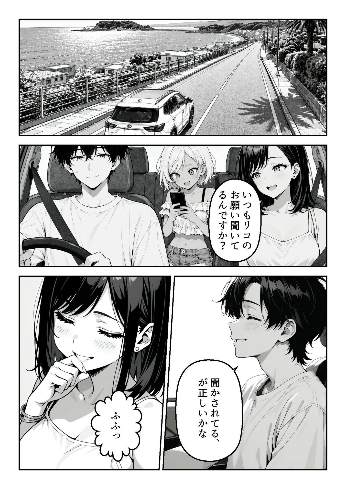 ギャル妹に振り回された夏。気づけば妹の親友と恋をしていた。 画像4