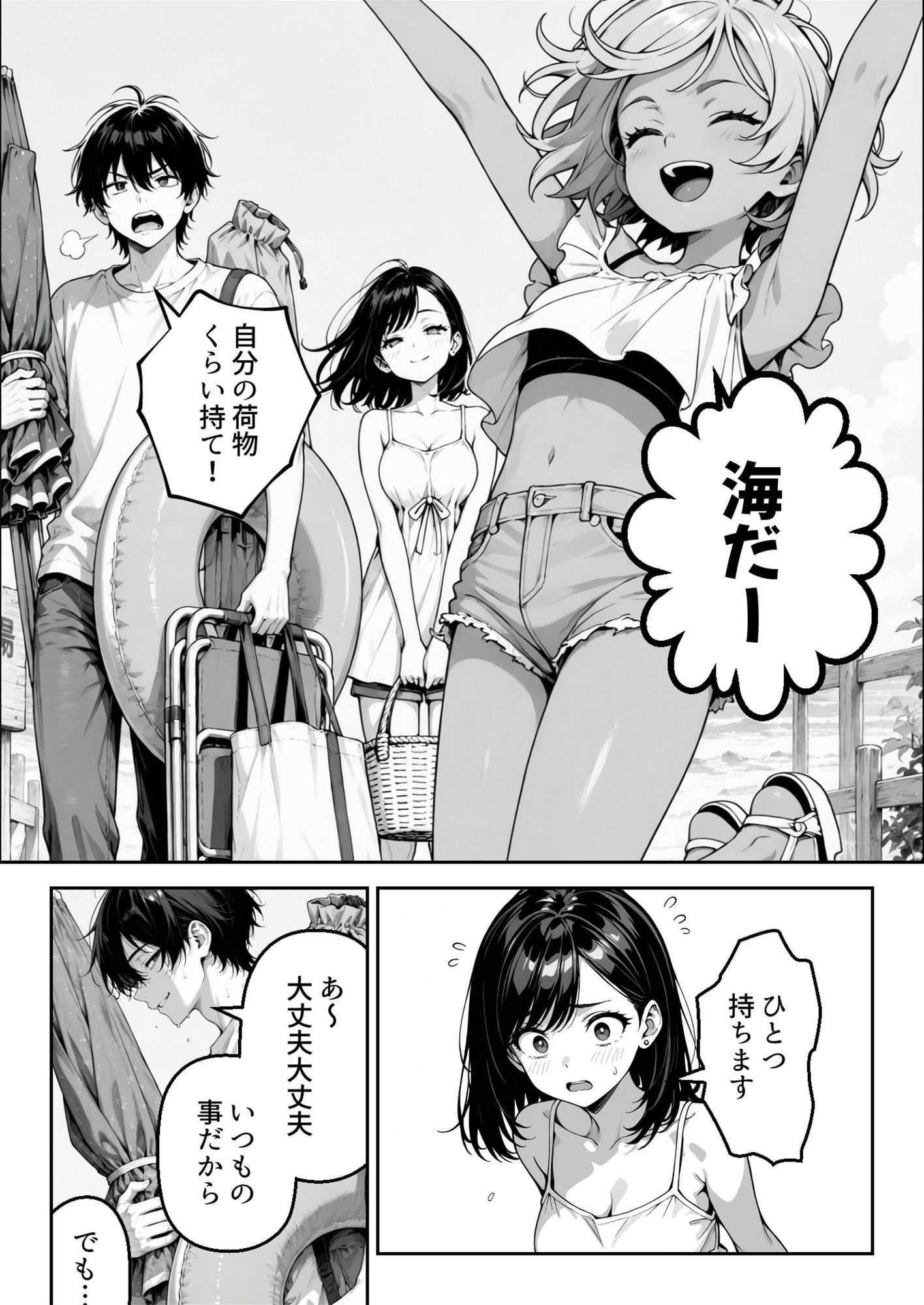 ギャル妹に振り回された夏。気づけば妹の親友と恋をしていた。 画像5