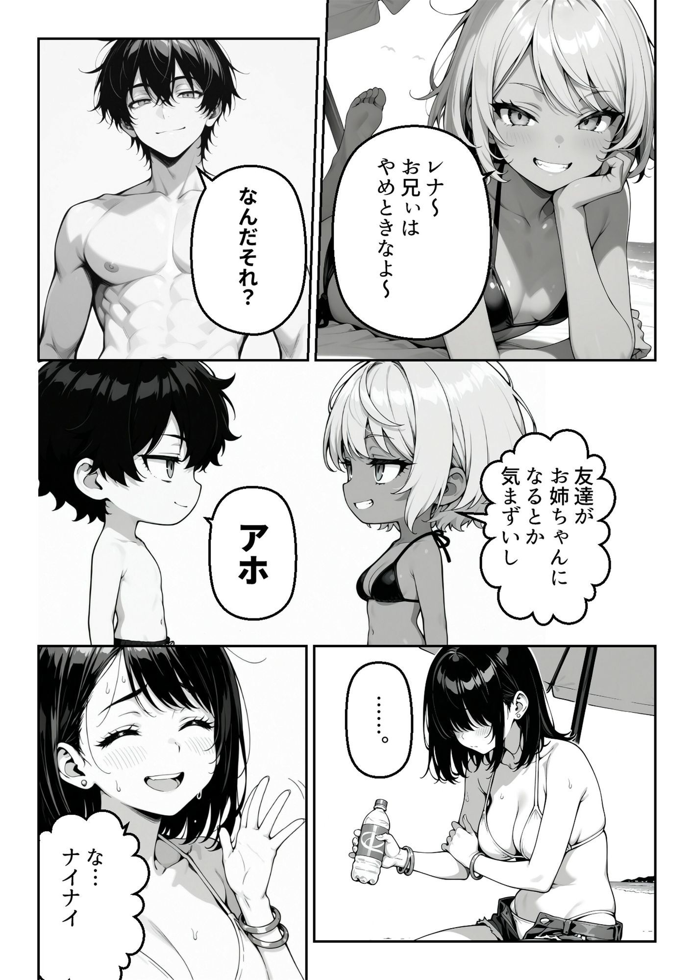 ギャル妹に振り回された夏。気づけば妹の親友と恋をしていた。 画像7