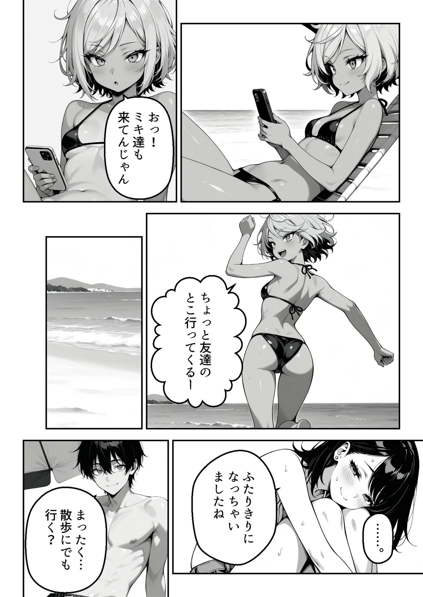 ギャル妹に振り回された夏。気づけば妹の親友と恋をしていた。 画像8