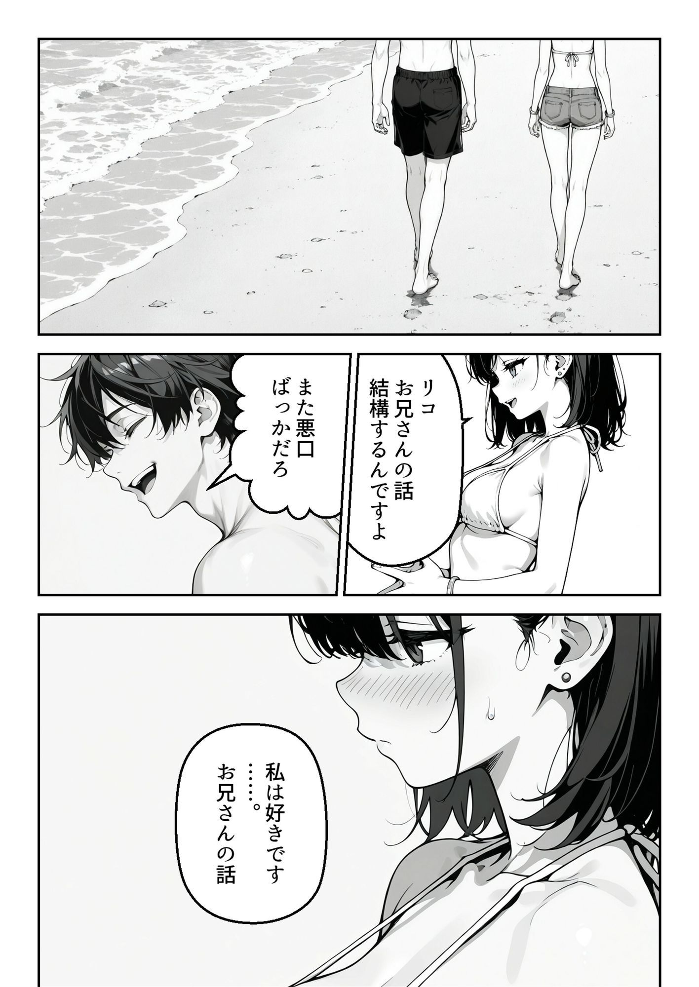 ギャル妹に振り回された夏。気づけば妹の親友と恋をしていた。 画像9