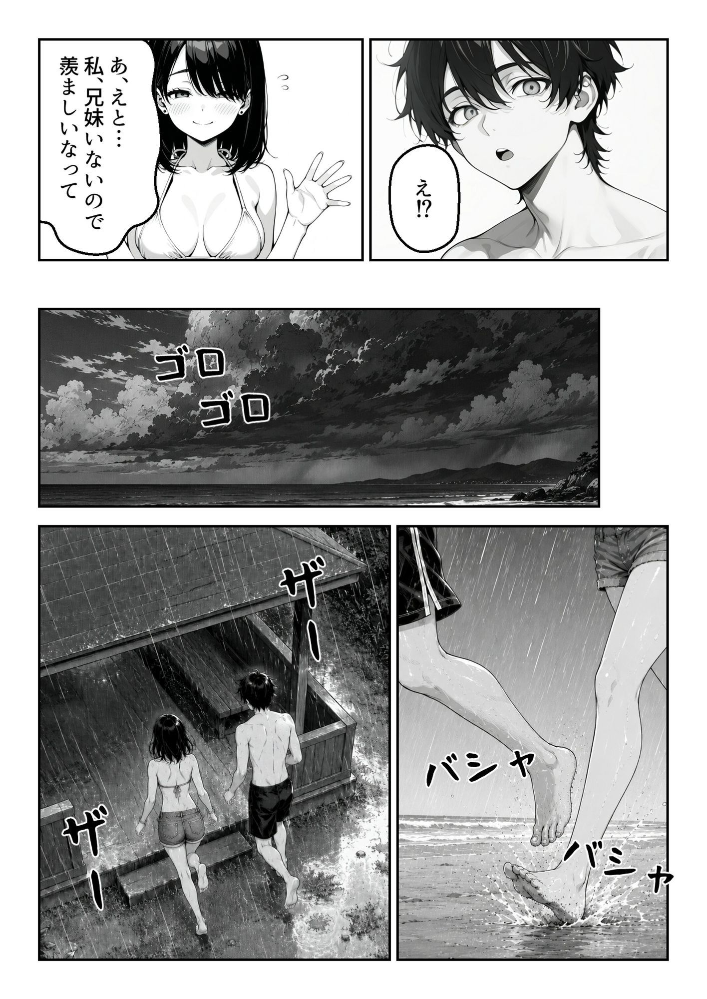 ギャル妹に振り回された夏。気づけば妹の親友と恋をしていた。 画像10