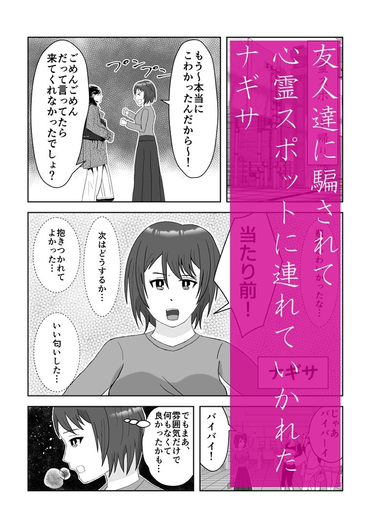 幽霊に三日間調教された結果 画像1