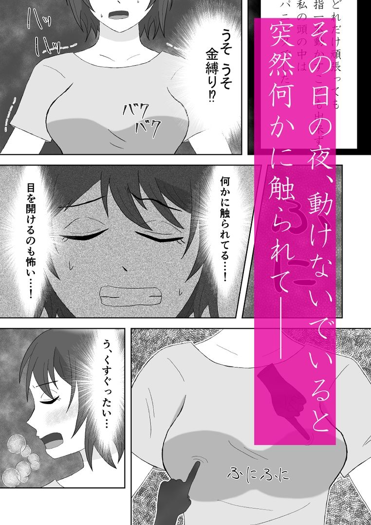 幽霊に三日間調教された結果 画像2