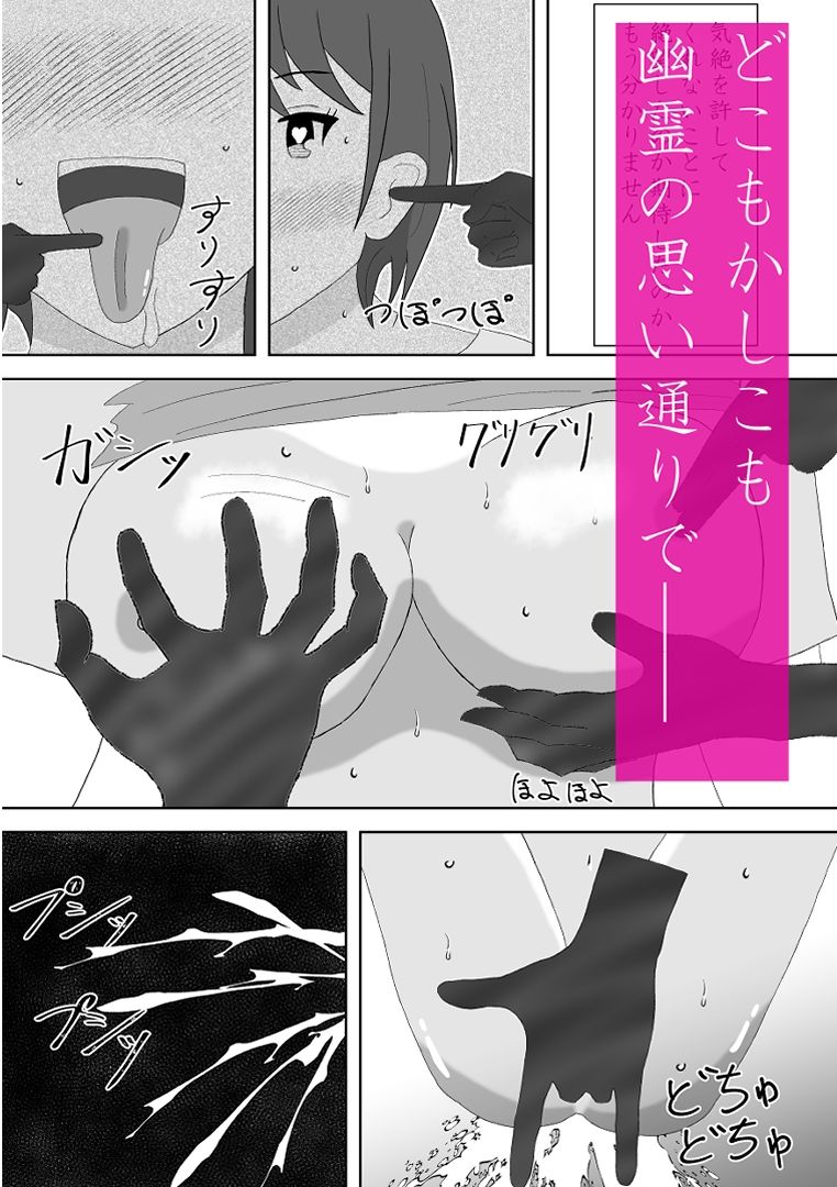 幽霊に三日間調教された結果 画像7