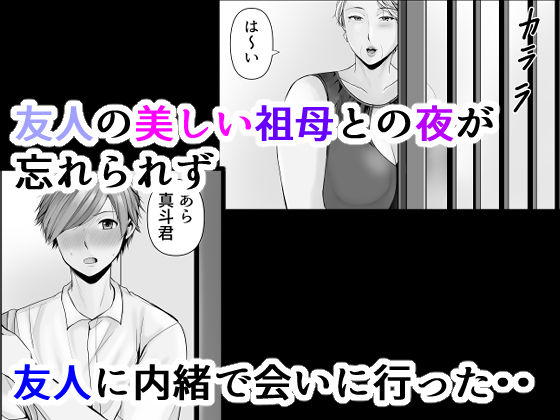 友達の祖母 2 画像1