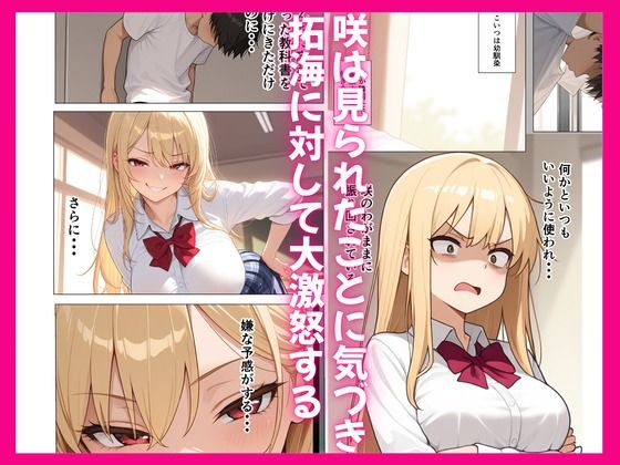 幼馴染ギャルの一人エッチを見てしまい陰キャの僕が射精しまくった話 画像3