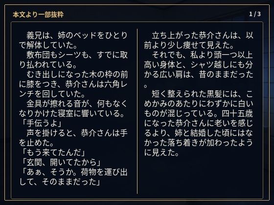 物静かで優しい義兄は、一線を越えたら私を貪って離さない男でした ―亡き姉の夫への十二年の片想い― 画像2