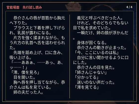 物静かで優しい義兄は、一線を越えたら私を貪って離さない男でした ―亡き姉の夫への十二年の片想い― 画像10