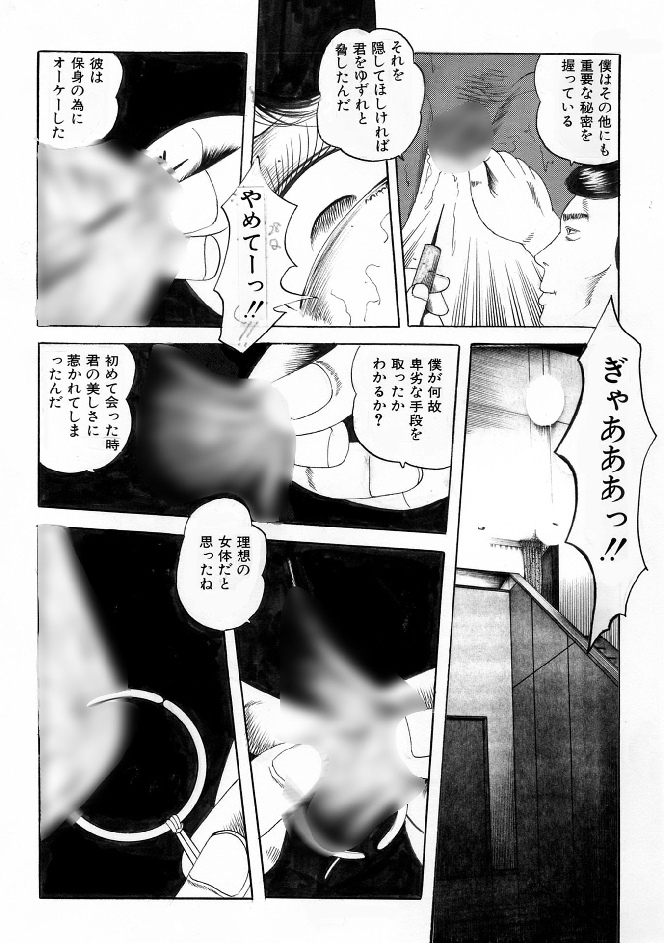 夜生奇久作品集18 性奴飼育3作品 画像3